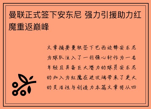 曼联正式签下安东尼 强力引援助力红魔重返巅峰