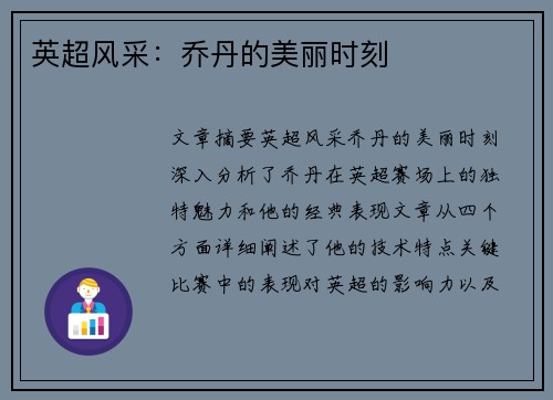 英超风采：乔丹的美丽时刻