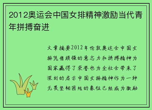 2012奥运会中国女排精神激励当代青年拼搏奋进